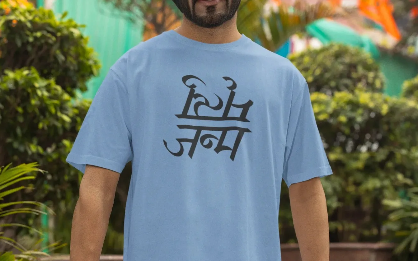 Janma-Mrityu Oversized T-Shirt