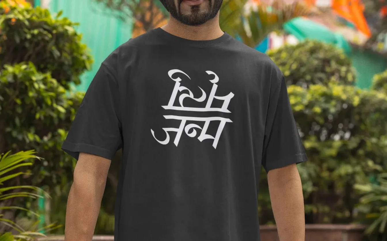 Janma-Mrityu Oversized T-Shirt