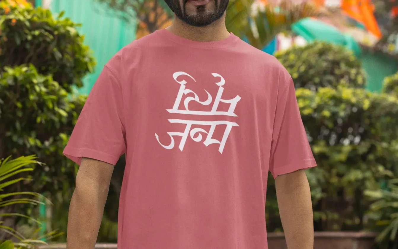 Janma-Mrityu Oversized T-Shirt