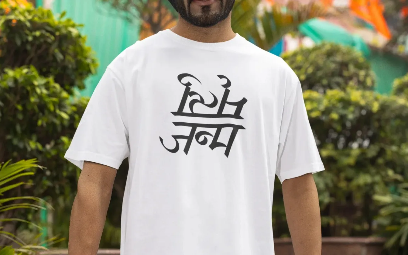 Janma-Mrityu Oversized T-Shirt